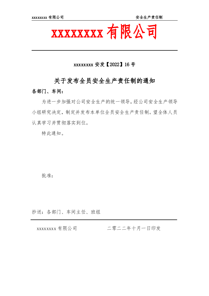 新2022年铝业安全生产责任制度（最终版） 第2页