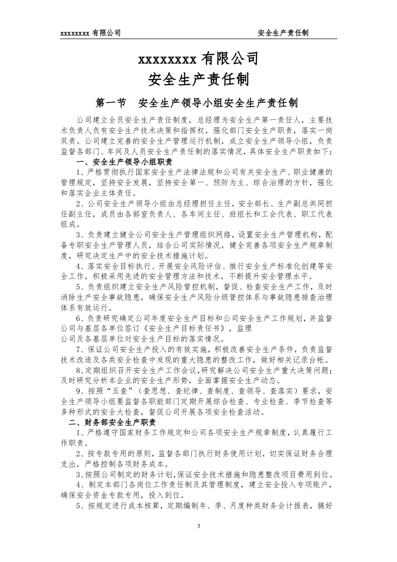 新2022年铝业安全生产责任制度（最终版） 第4页
