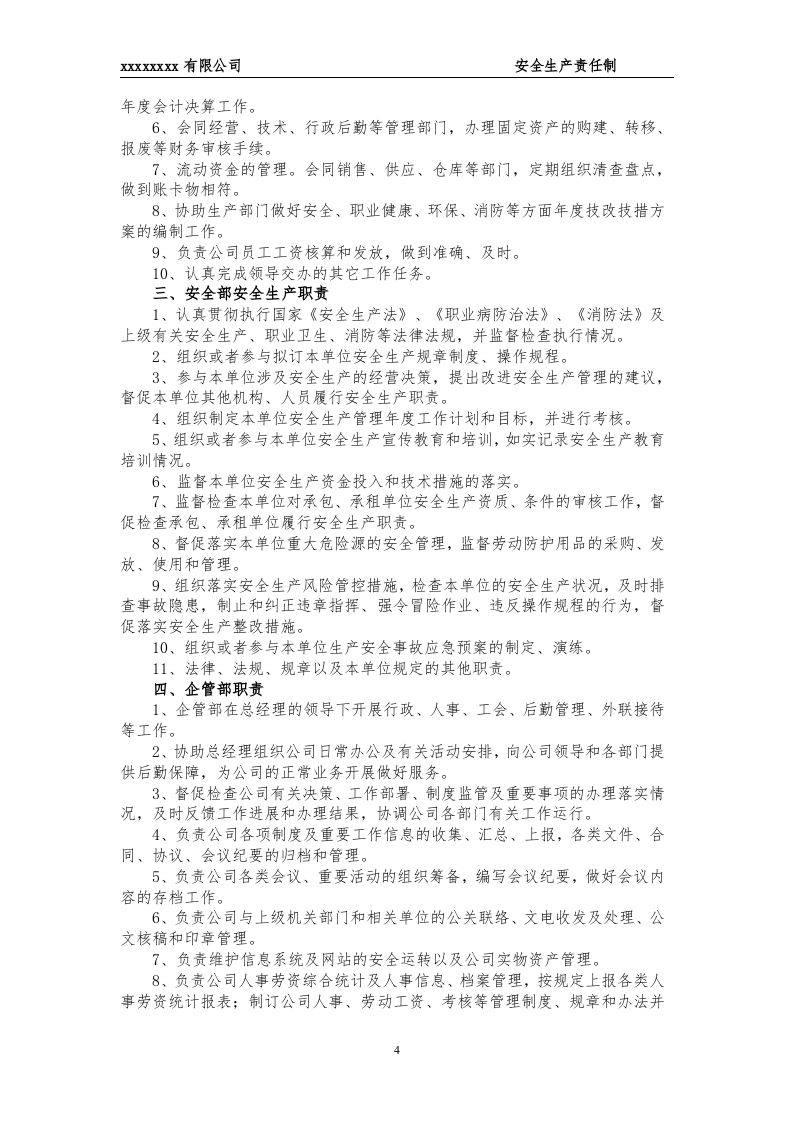 新2022年铝业安全生产责任制度（最终版） 第5页