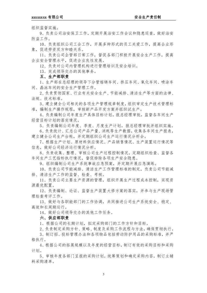 新2022年铝业安全生产责任制度（最终版） 第6页