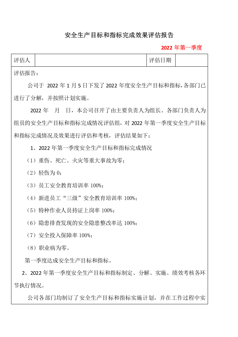 1.1.1安全生产目标和指标考评表 第3页