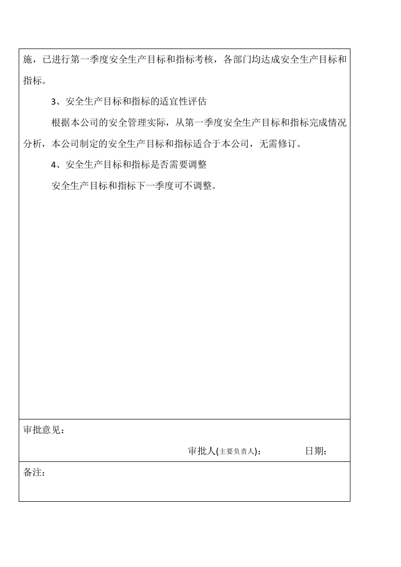1.1.1安全生产目标和指标考评表 第4页