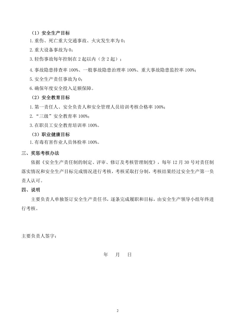 1.1.2各级安全目标责任书签订（根据实际人数打印签订） 第4页