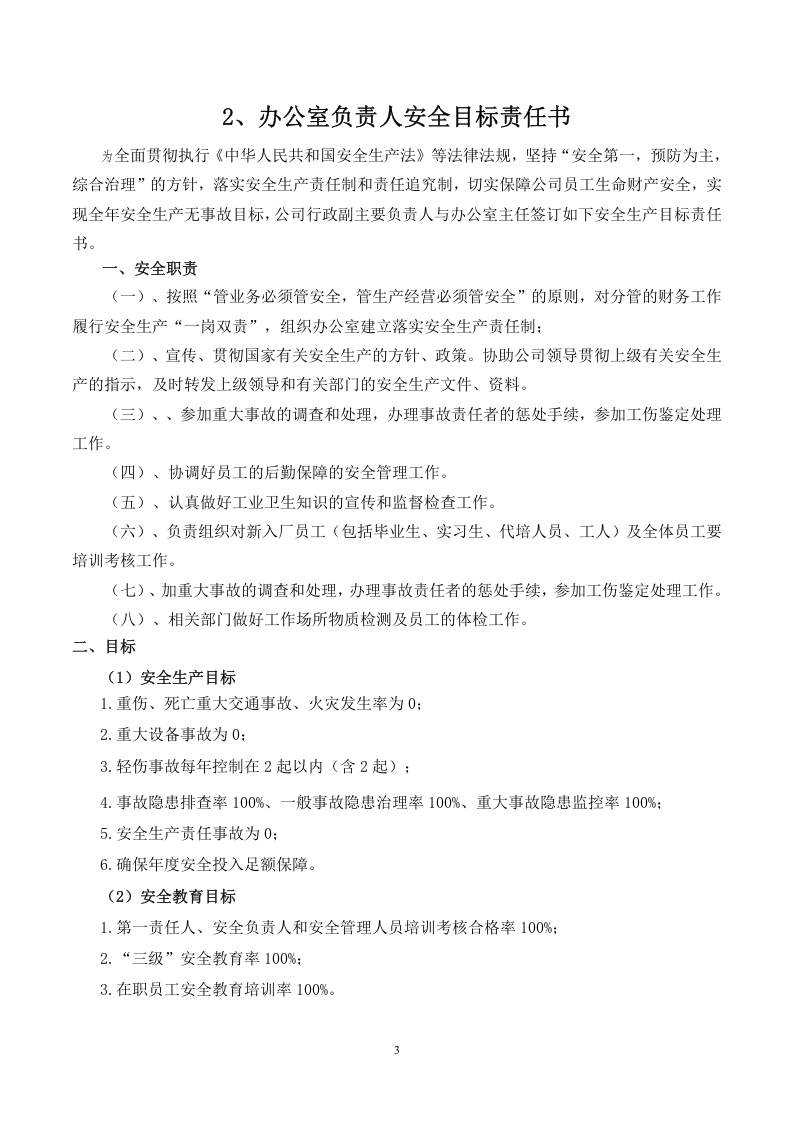 1.1.2各级安全目标责任书签订（根据实际人数打印签订） 第5页