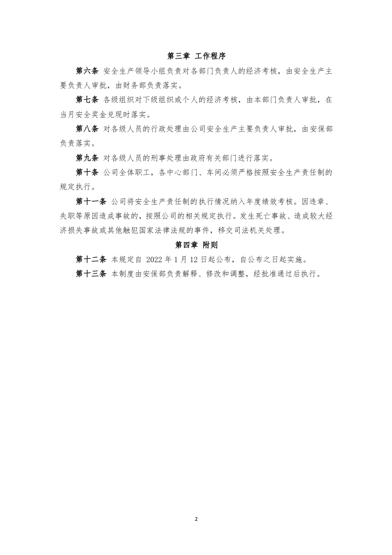 1.2安全生产责任制 第6页