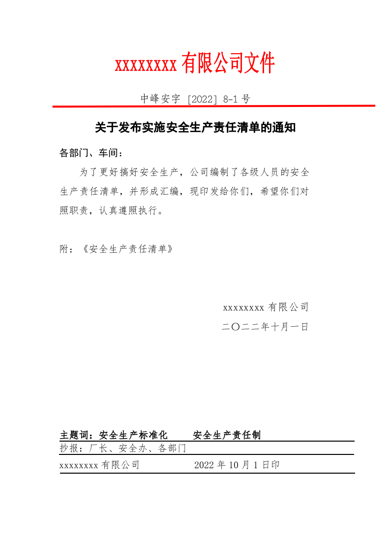 1.3安全责任清单 第3页