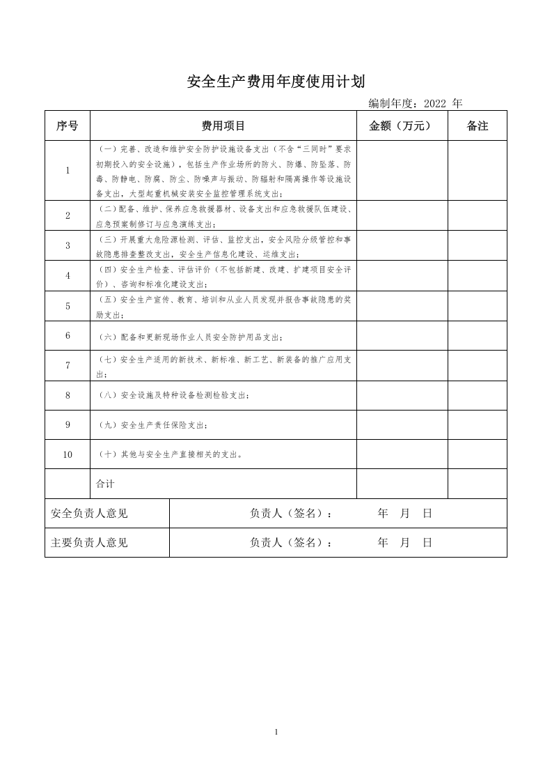 1.4安全生产投入 第4页