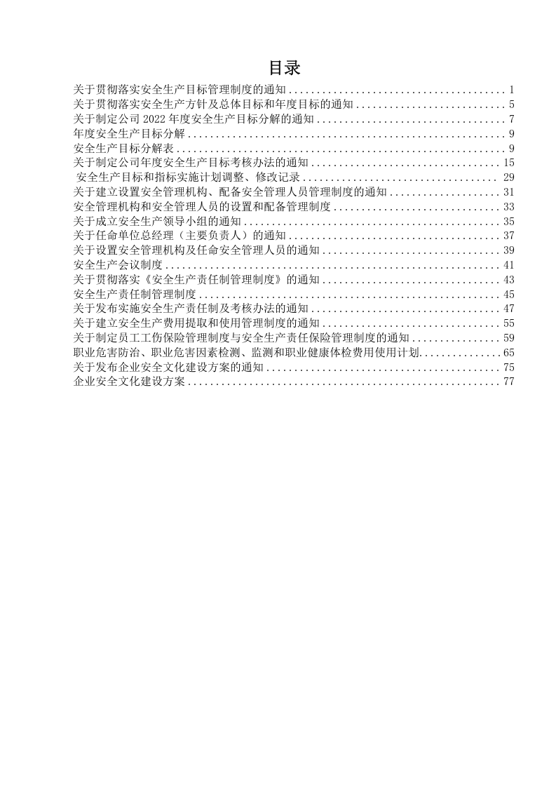 安全生产档案&mdash;目标职责（档案盒全套） 第4页