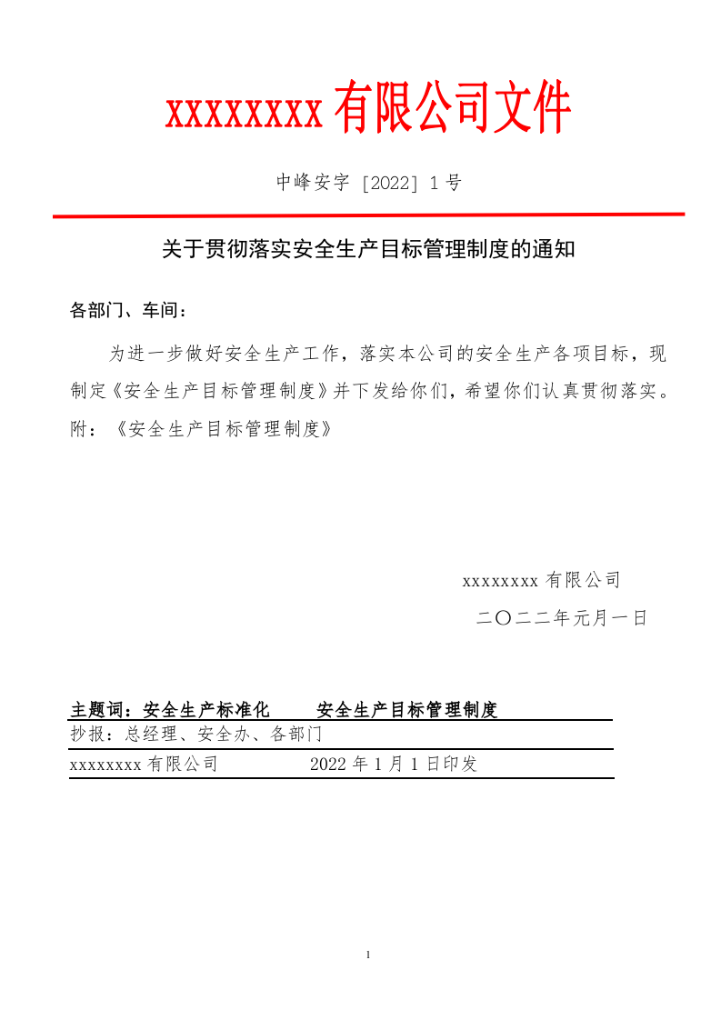 安全生产档案&mdash;目标职责（档案盒全套） 第5页