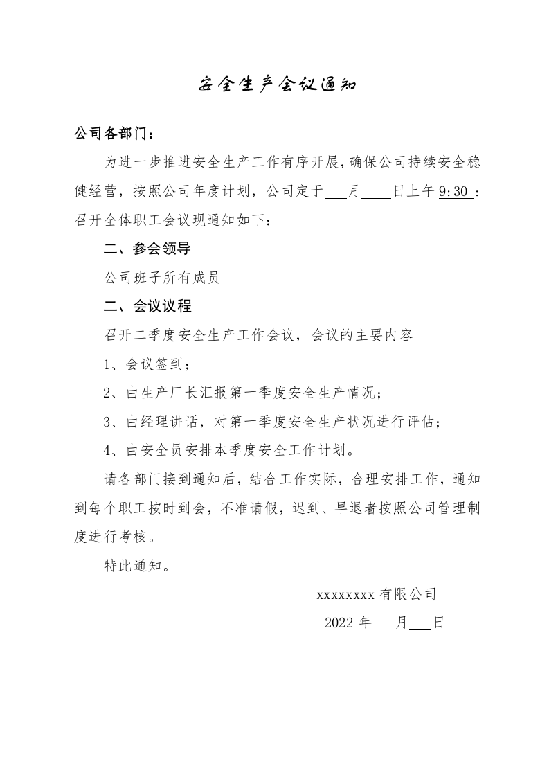 安全生产会议记录（单面打印） 第5页