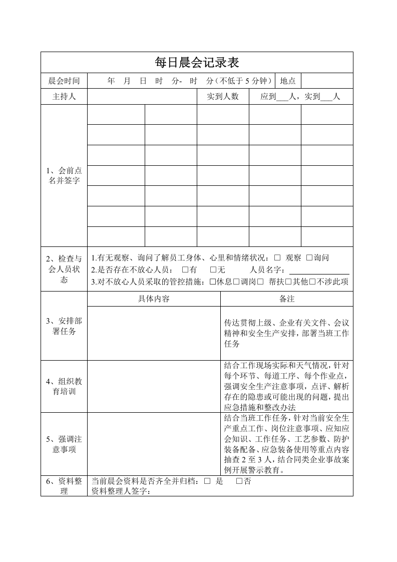 晨会记录本 第2页