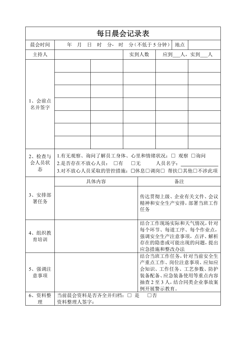 晨会记录本 第3页