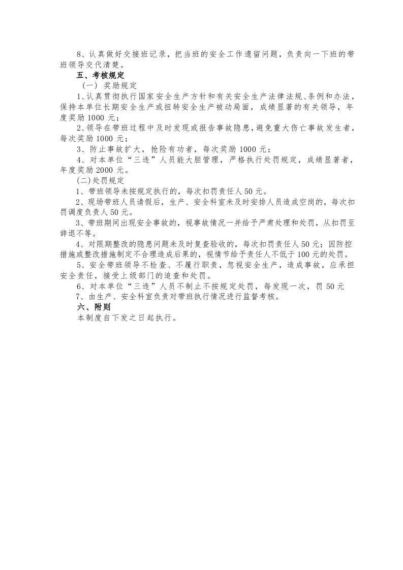 领导干部现场带班记录表 第3页