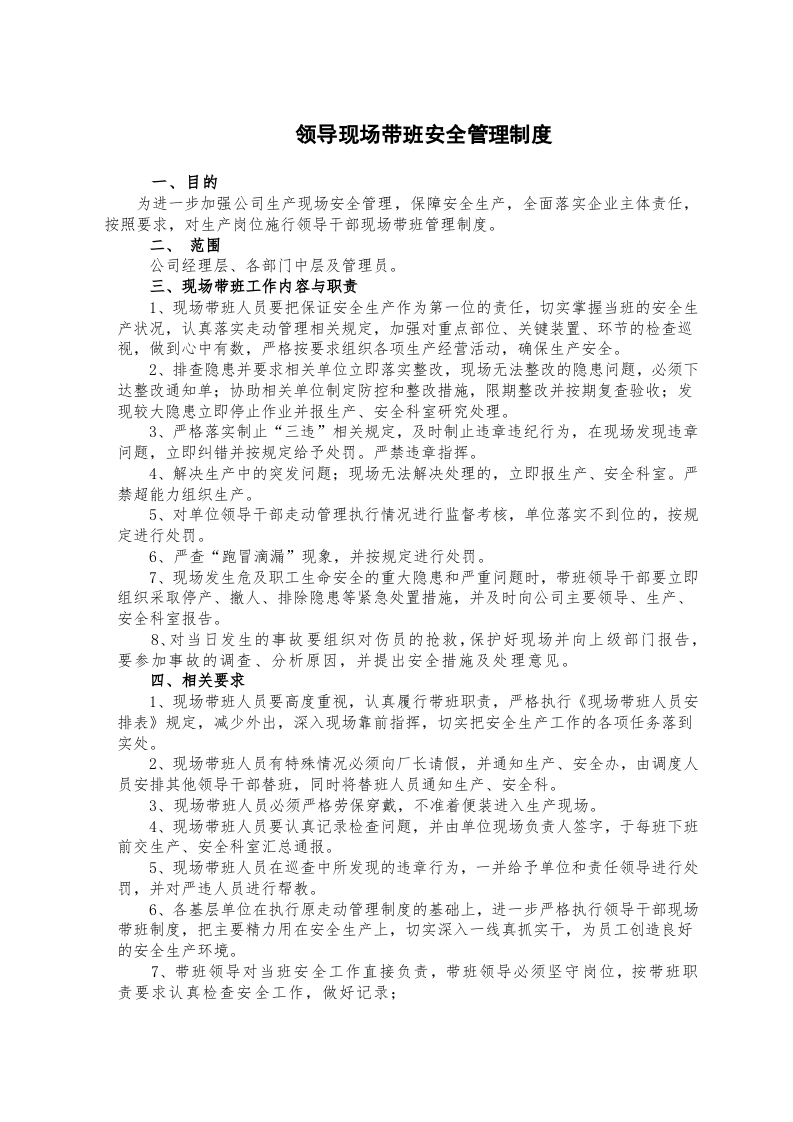 领导干部现场带班记录表 第2页