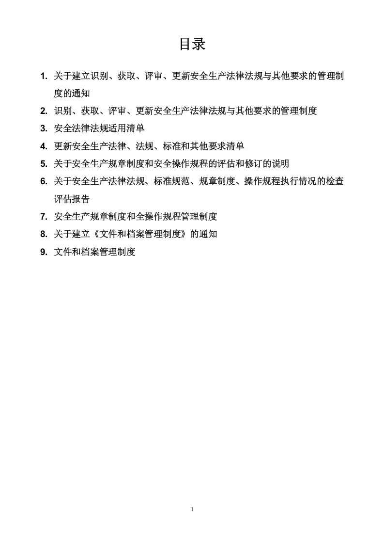 2.0制度化管理（正反面打印） 第2页