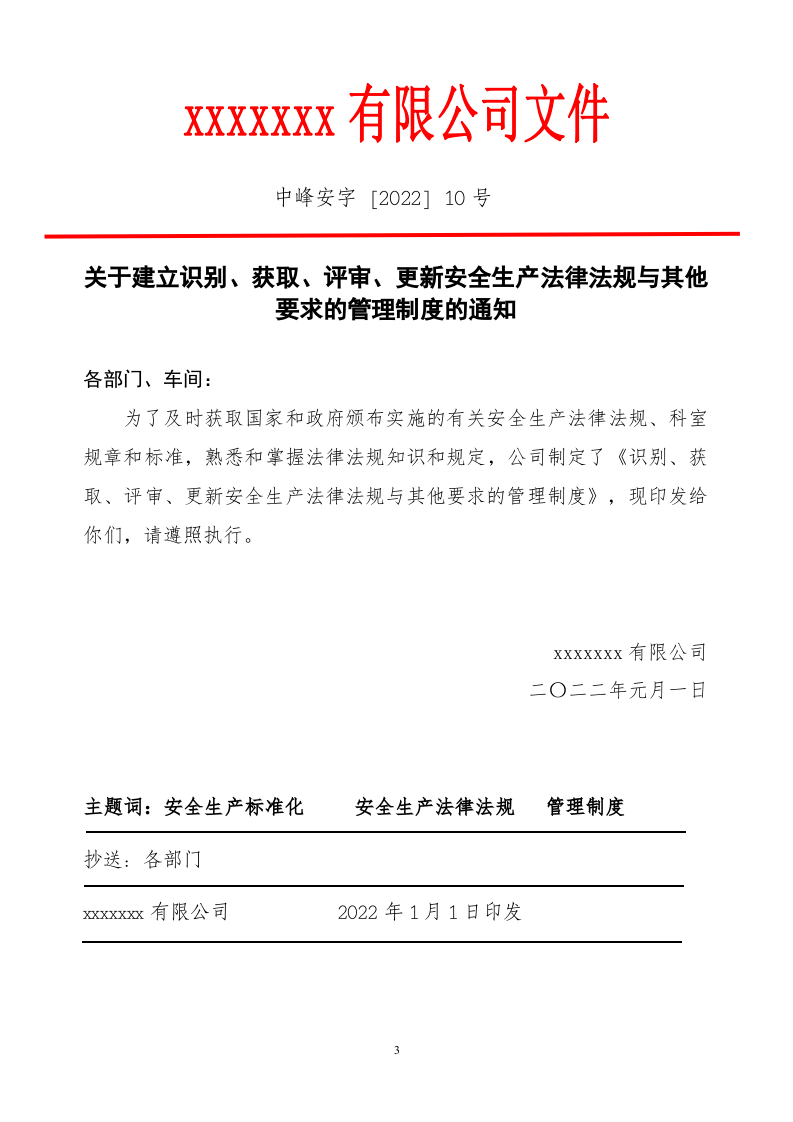 2.0制度化管理（正反面打印） 第4页