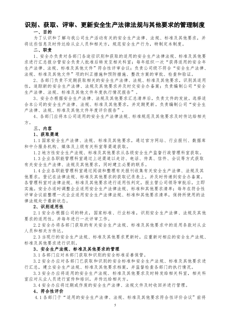 2.0制度化管理（正反面打印） 第6页