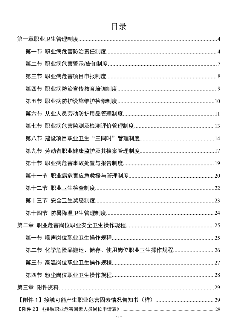 2.1职业卫生管理制度 第3页