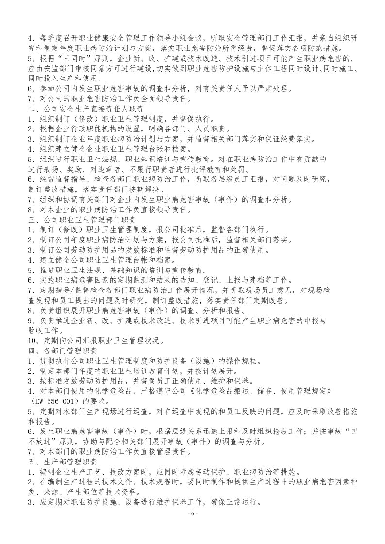 2.1职业卫生管理制度 第6页