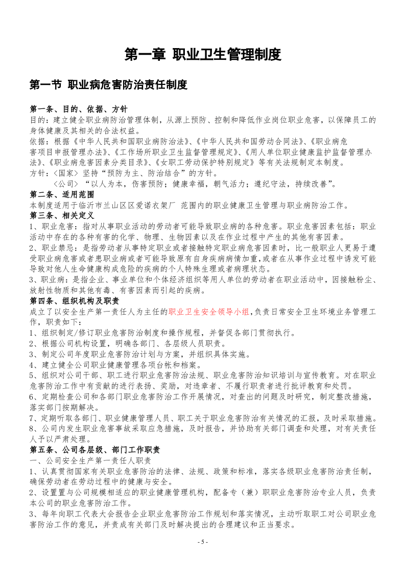 2.1职业卫生管理制度 第5页