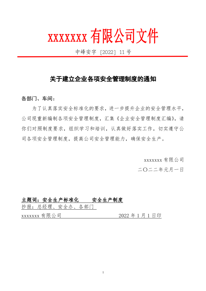 2.3安全生产标准化制度汇编 第5页