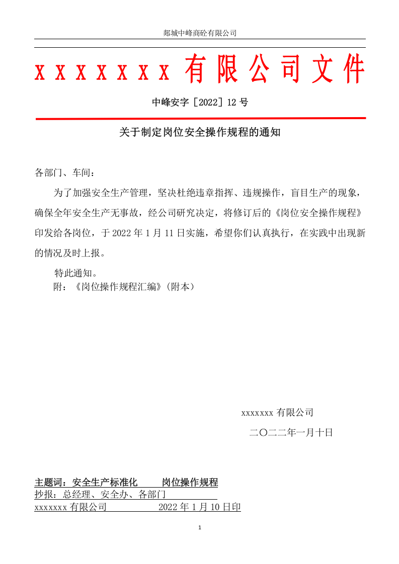 商砼站车间安全操作规程汇编 第4页
