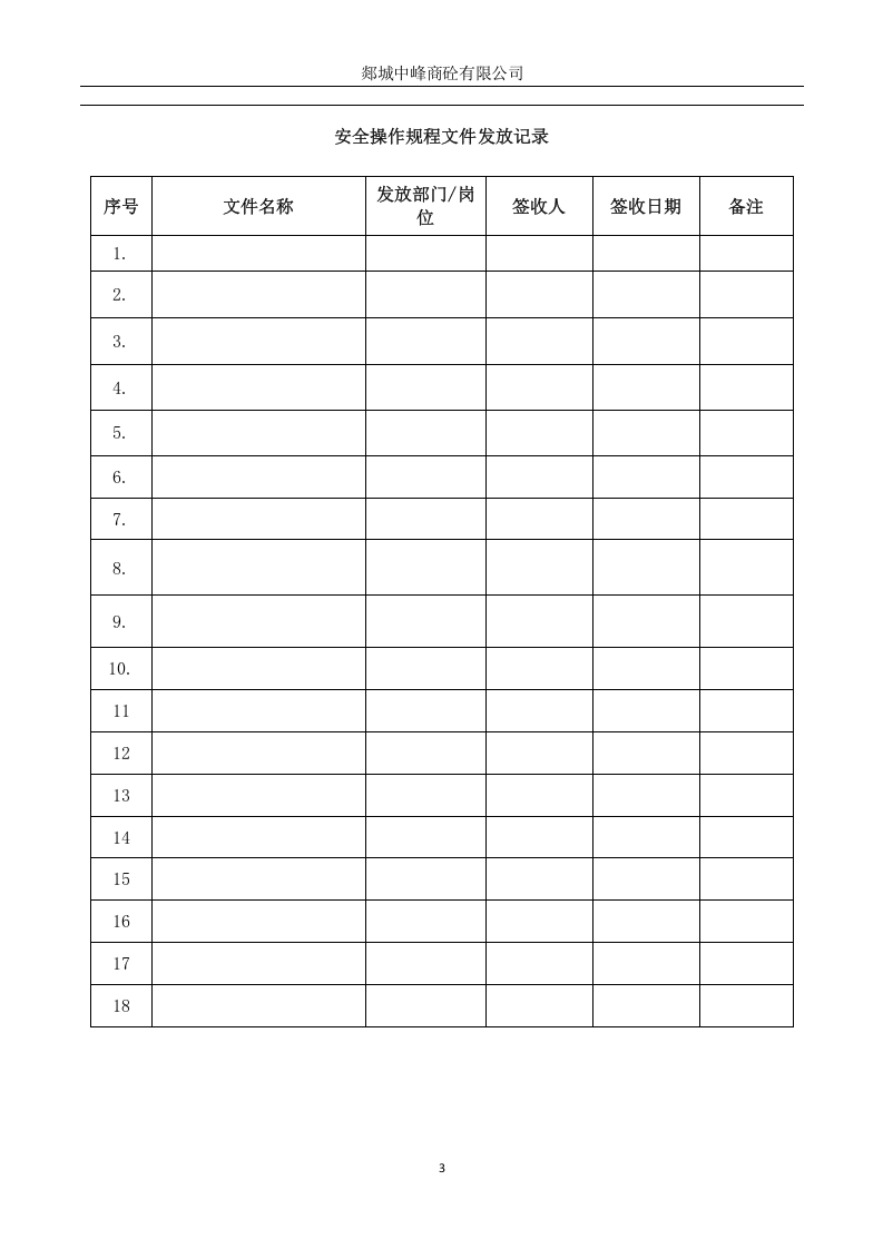 商砼站车间安全操作规程汇编 第6页