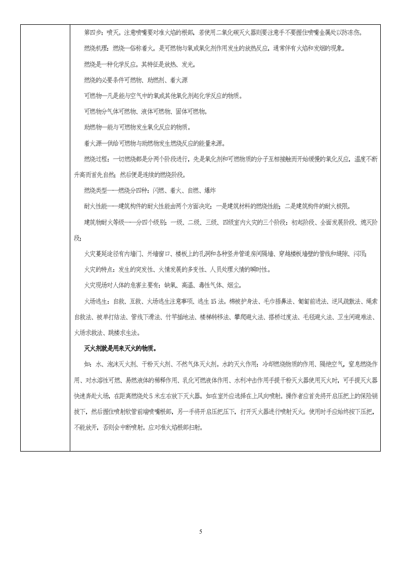 5消防知识培训教学计划 -(1)(4) 第5页