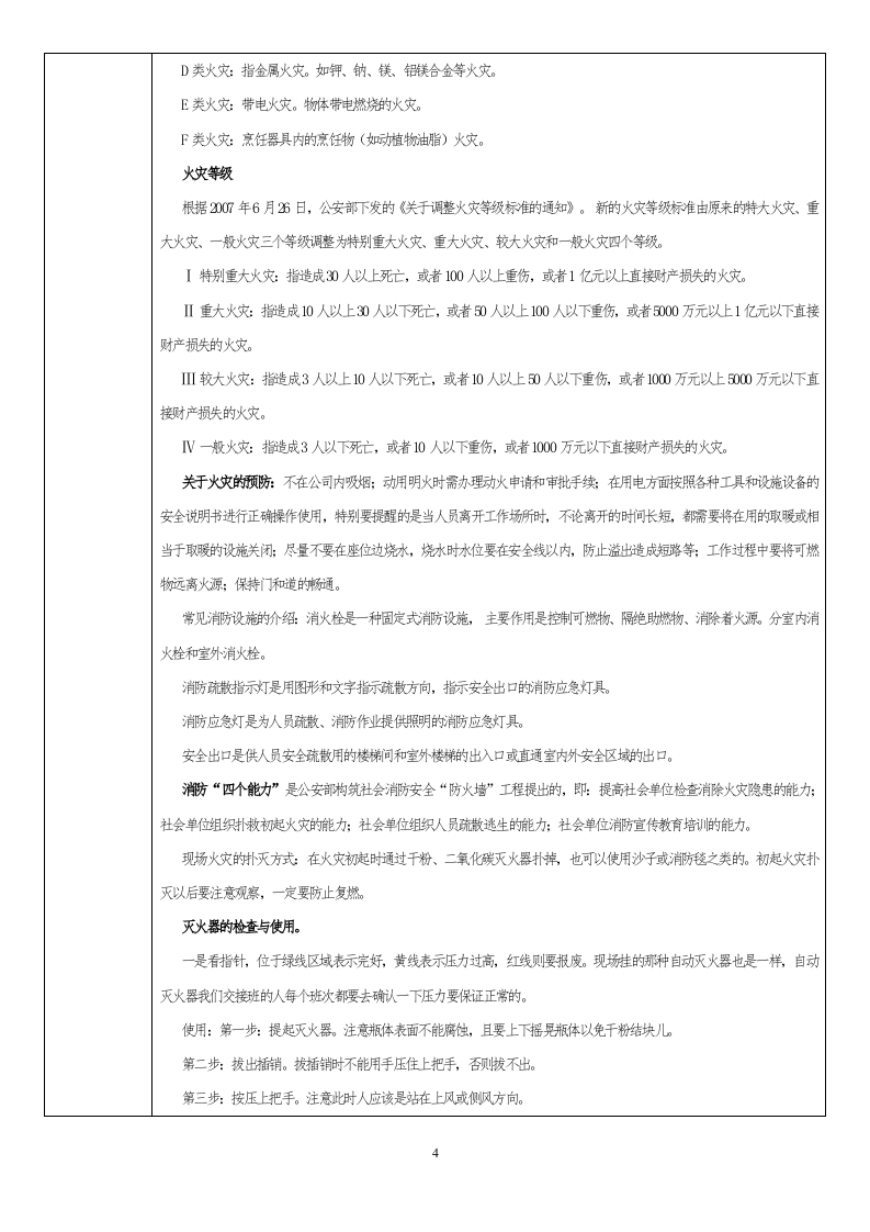 5消防知识培训教学计划 -(1)(4) 第4页