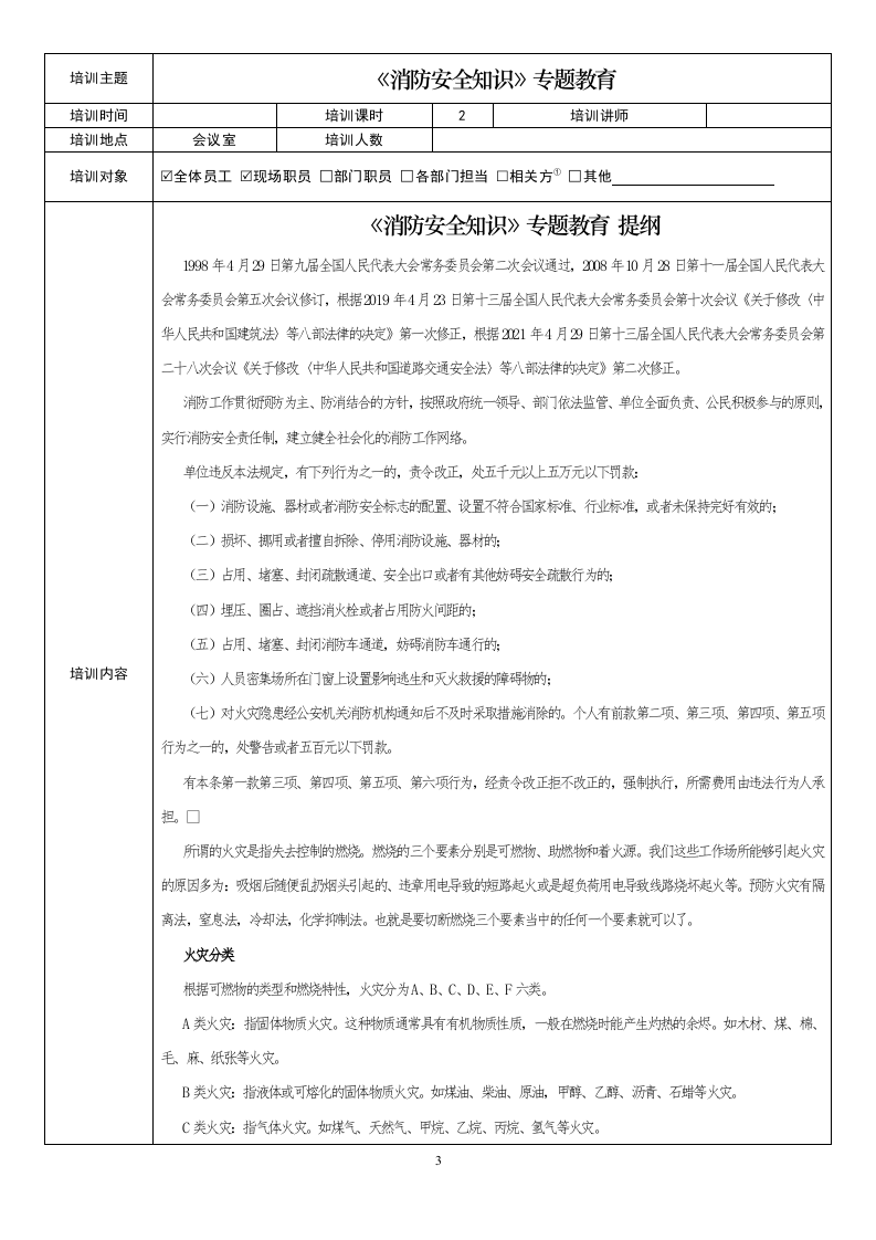 5消防知识培训教学计划 -(1)(4) 第3页