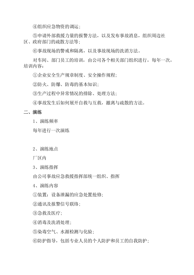 2022年度消防培训计划(1) 第3页
