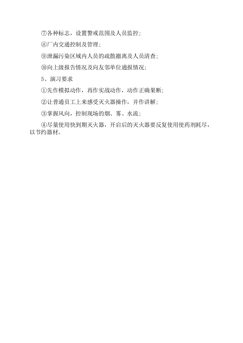 2022年度消防培训计划(1) 第4页