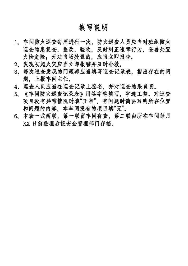 车间防火巡查记录表(月度) 第2页