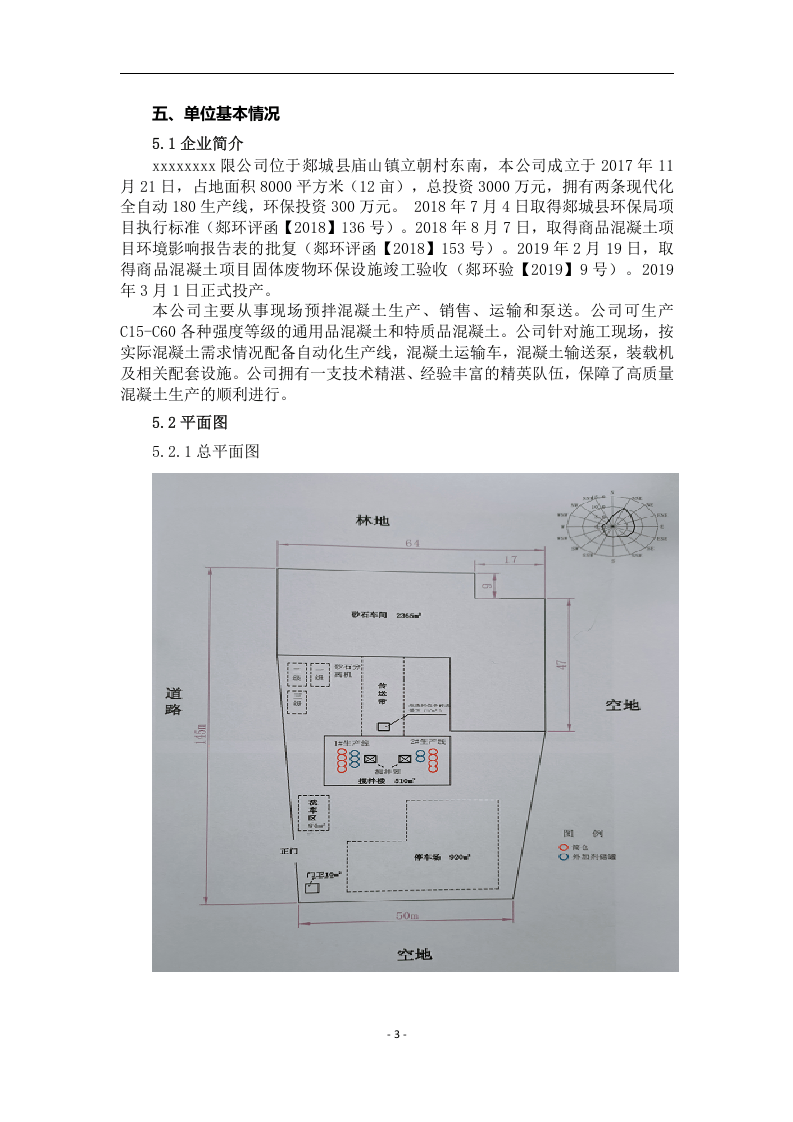 灭火和应急疏散预案(1) 第3页
