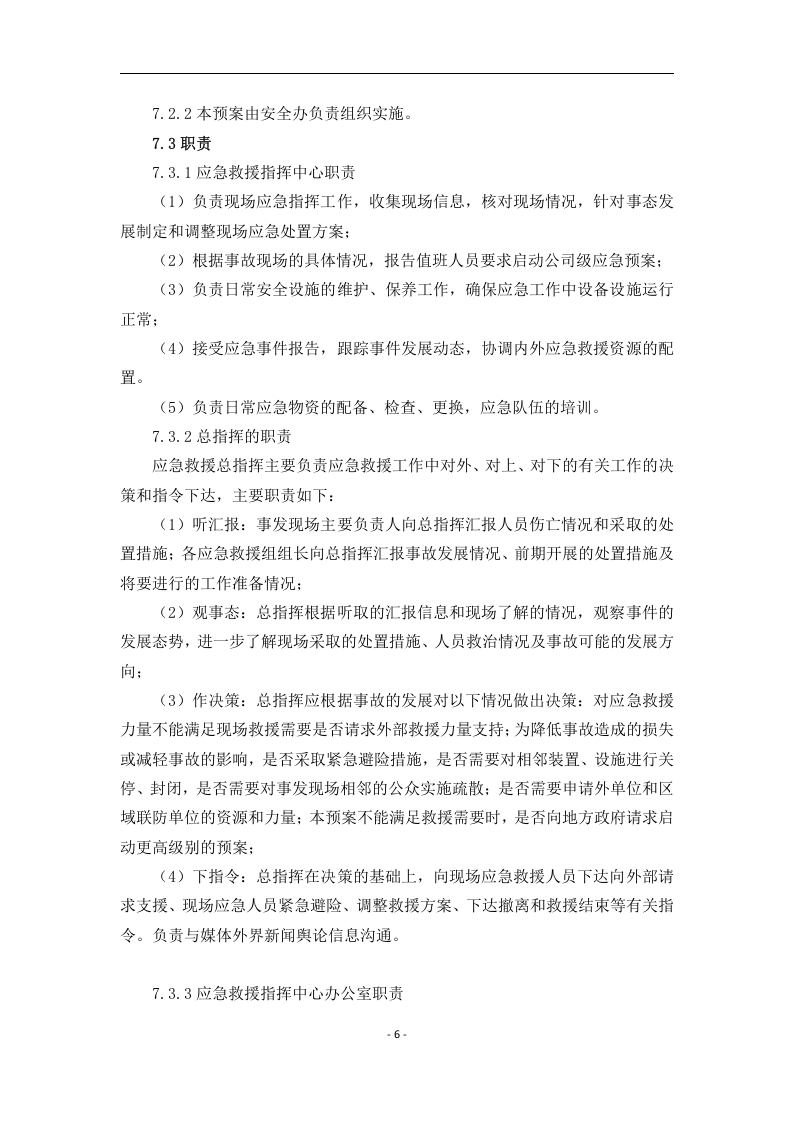 灭火和应急疏散预案(1) 第6页