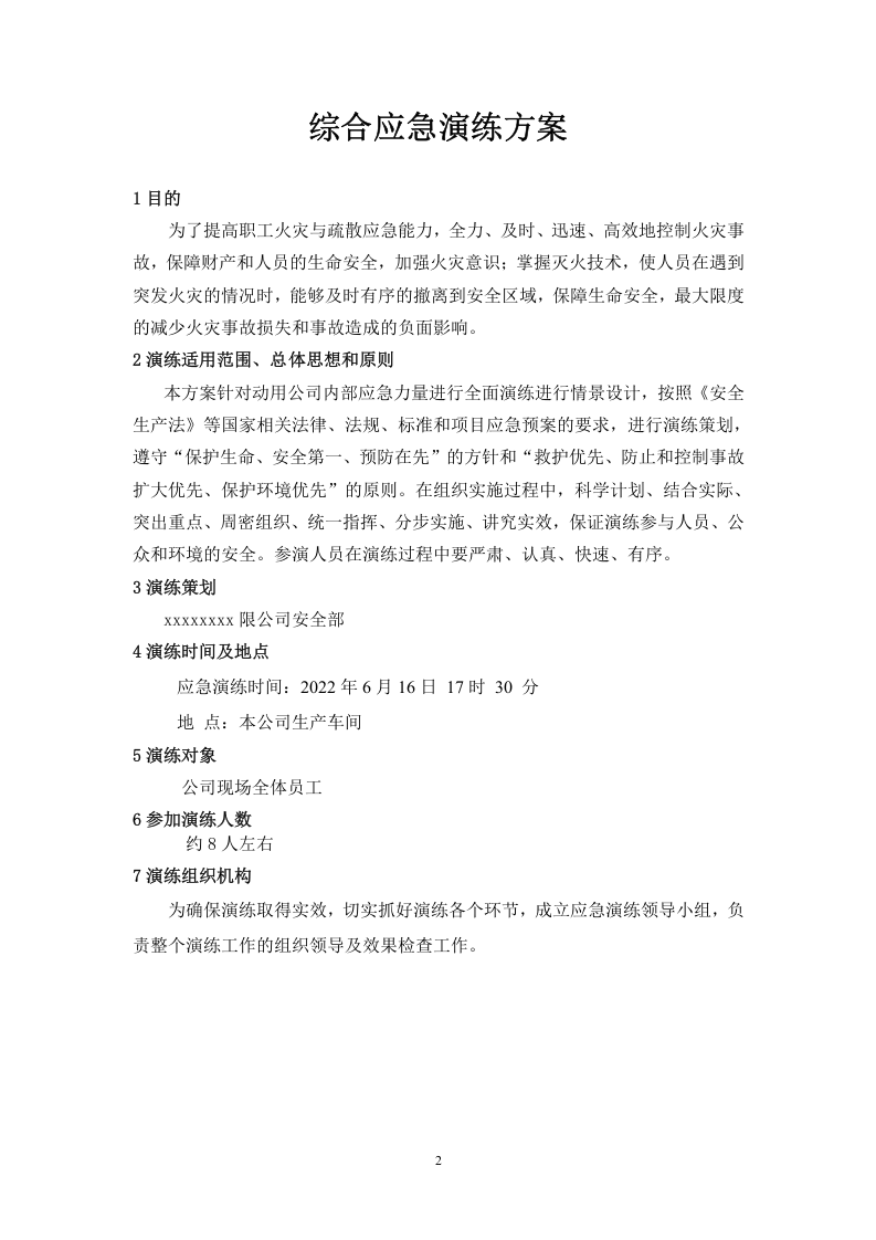 灭火与疏散应急演练- 第2页