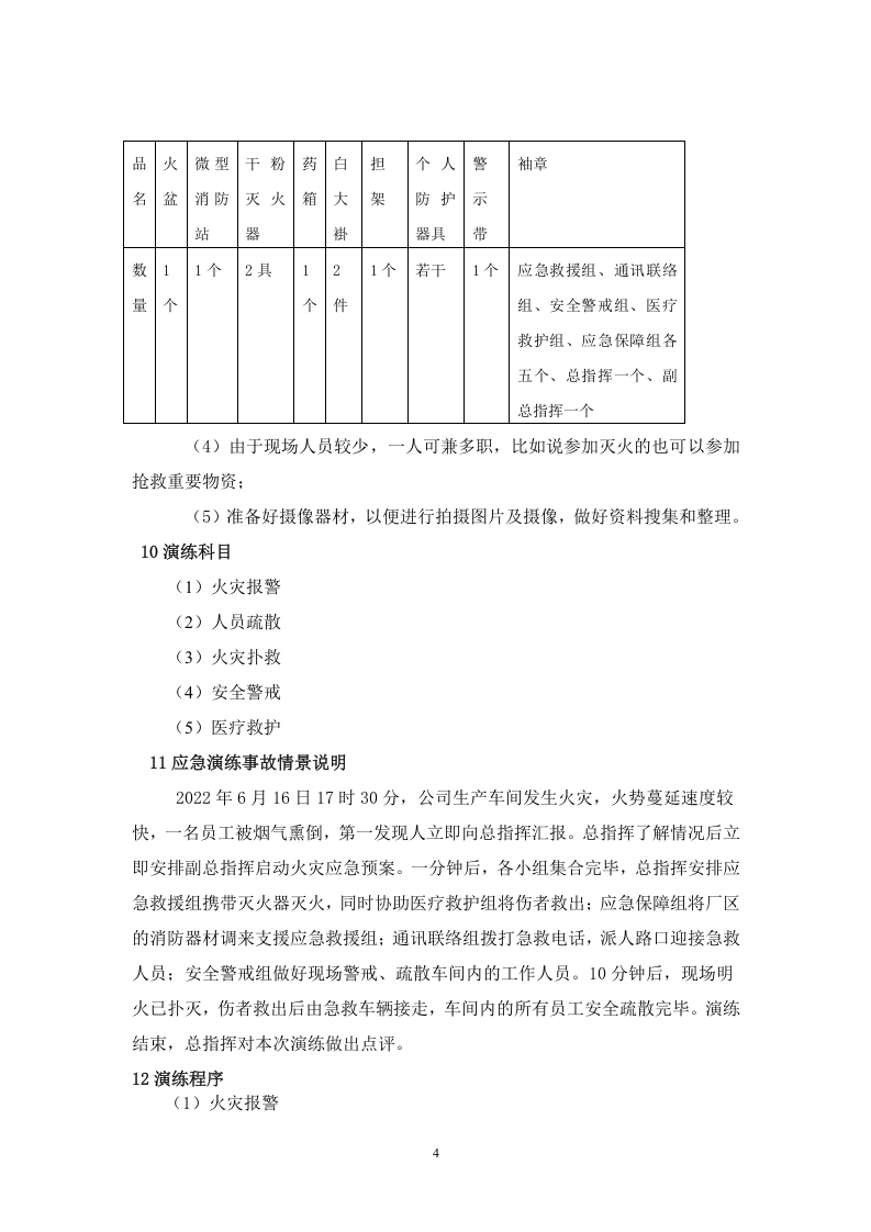 灭火与疏散应急演练- 第4页