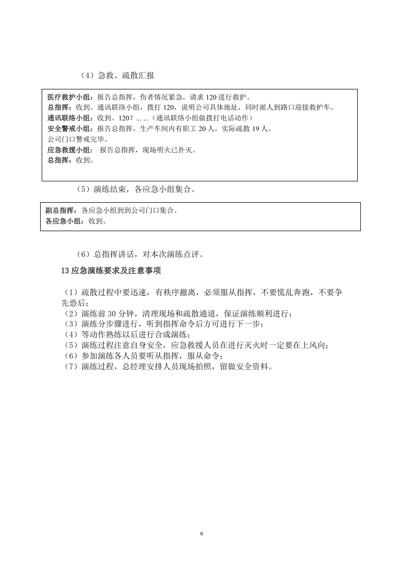 灭火与疏散应急演练- 第6页