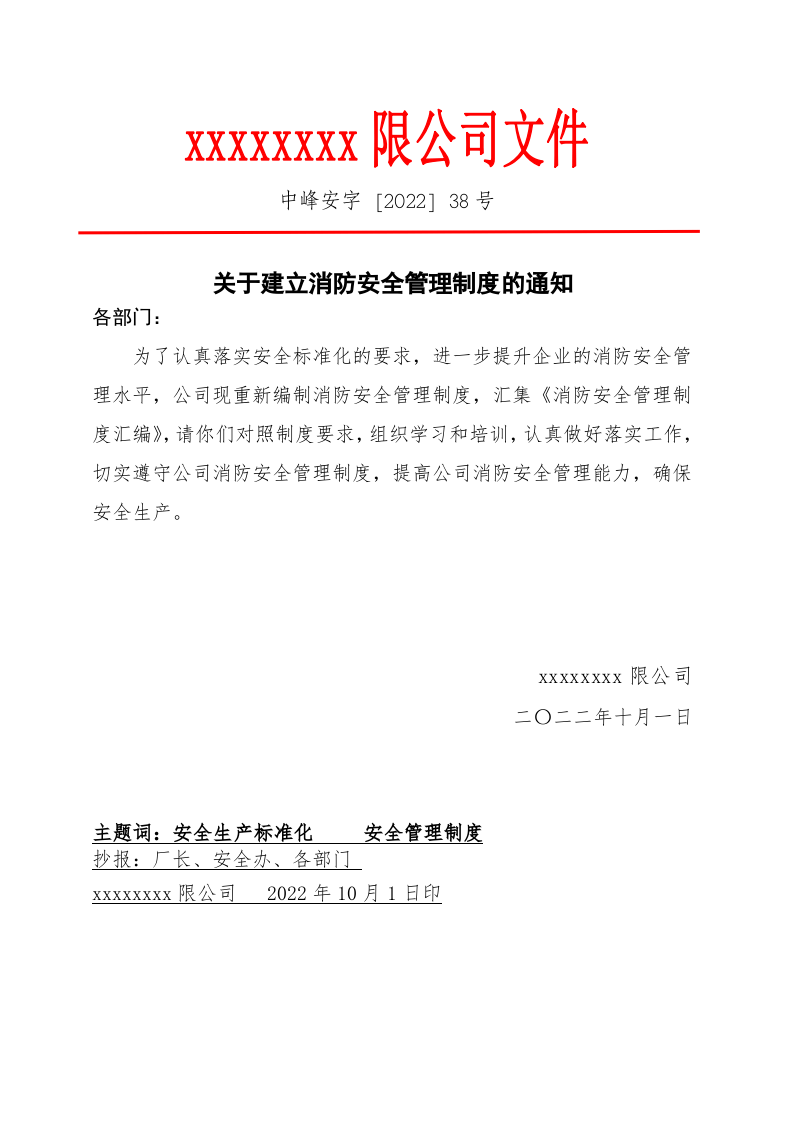 消防安全管理制度 第3页