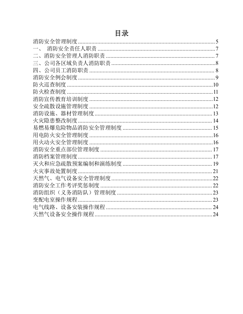 消防安全管理制度 第2页