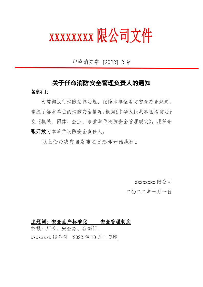 消防红头任命文件(1)(1) 第2页
