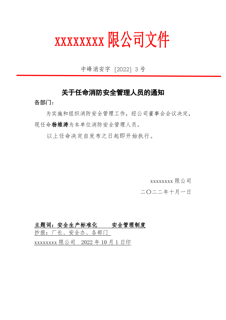 消防红头任命文件(1)(1) 第4页