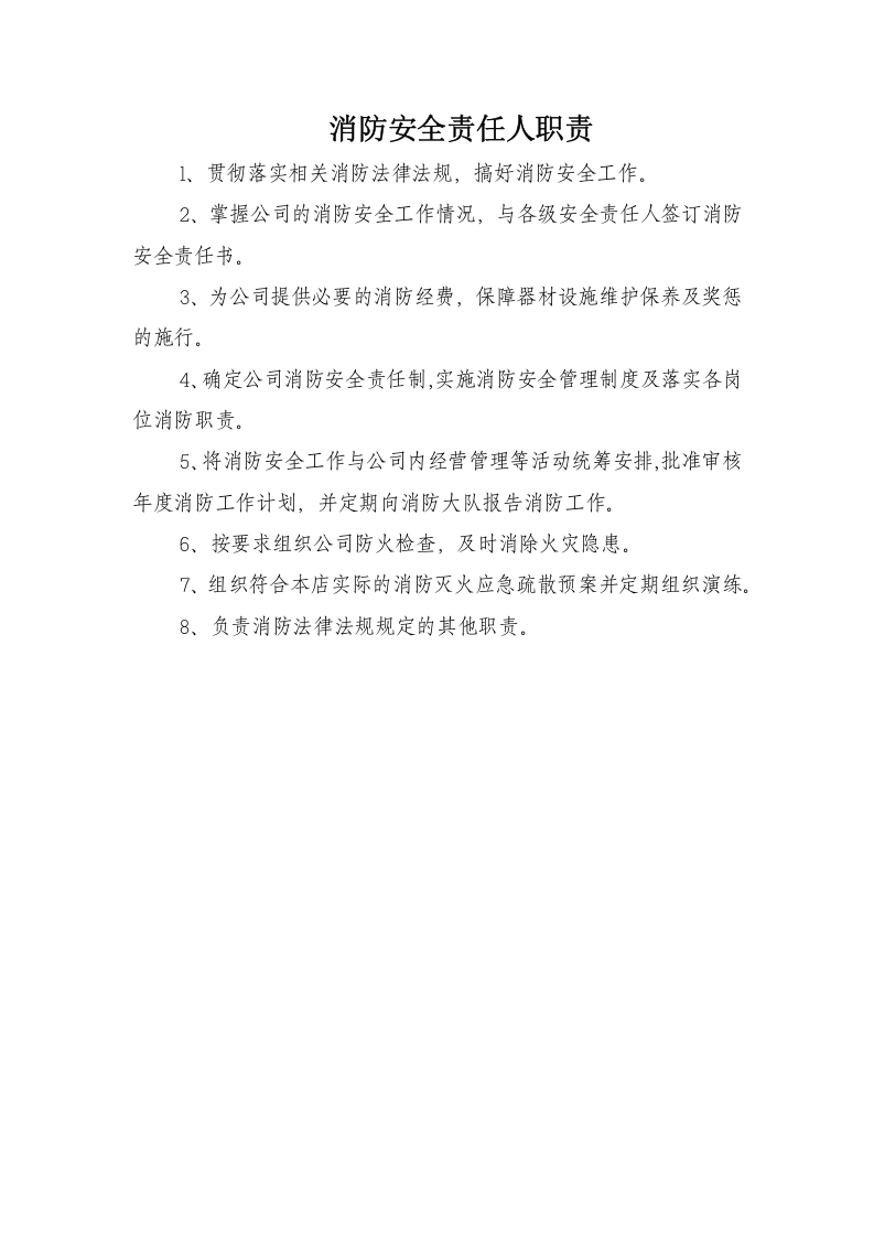 消防红头任命文件(1)(1) 第3页