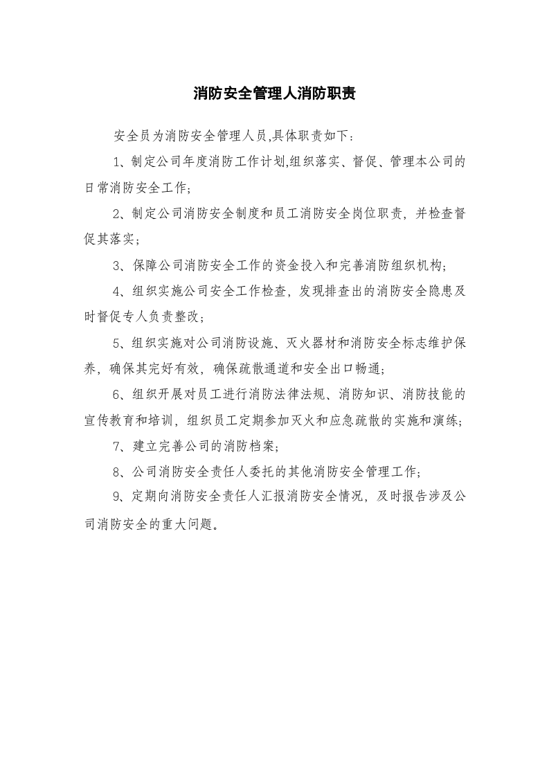 消防红头任命文件(1)(1) 第5页