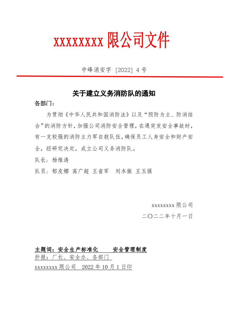 消防红头任命文件(1)(1) 第6页