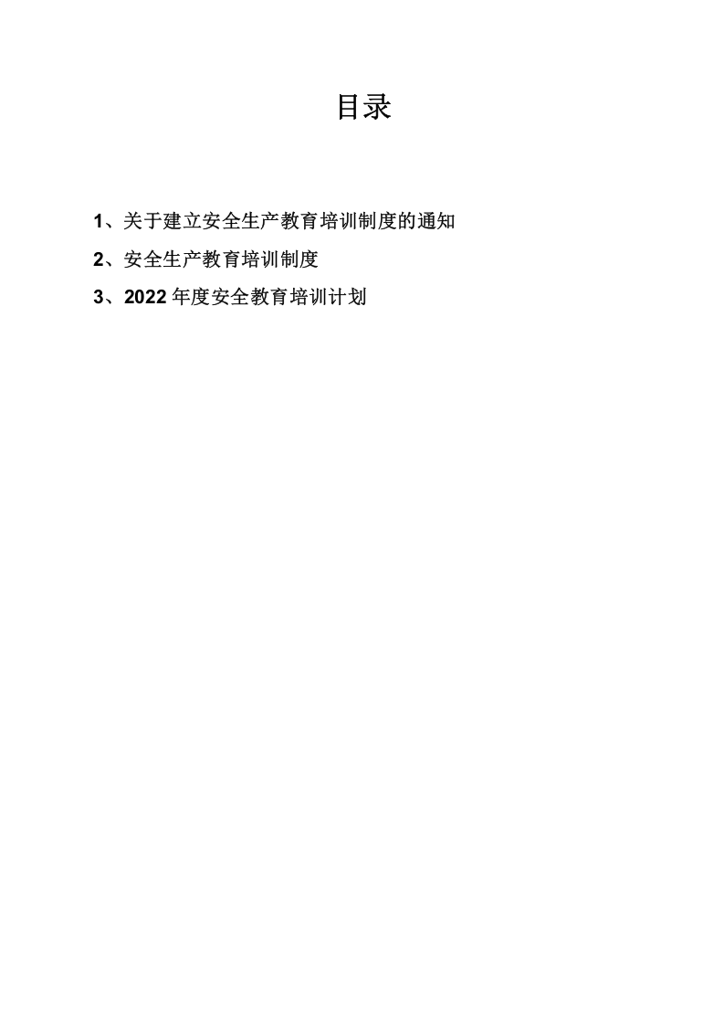 3.0教育培训档案（含计划、通知等） 第3页
