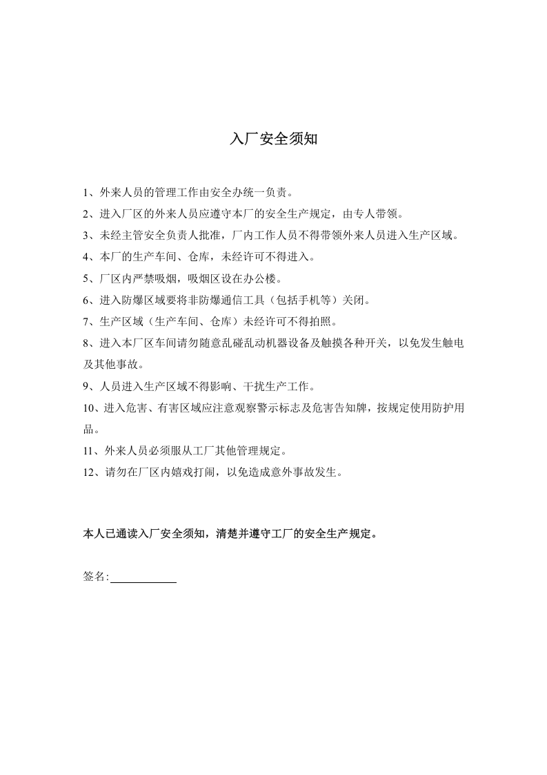 3.3相关方、外来人员教育培训档案 第2页