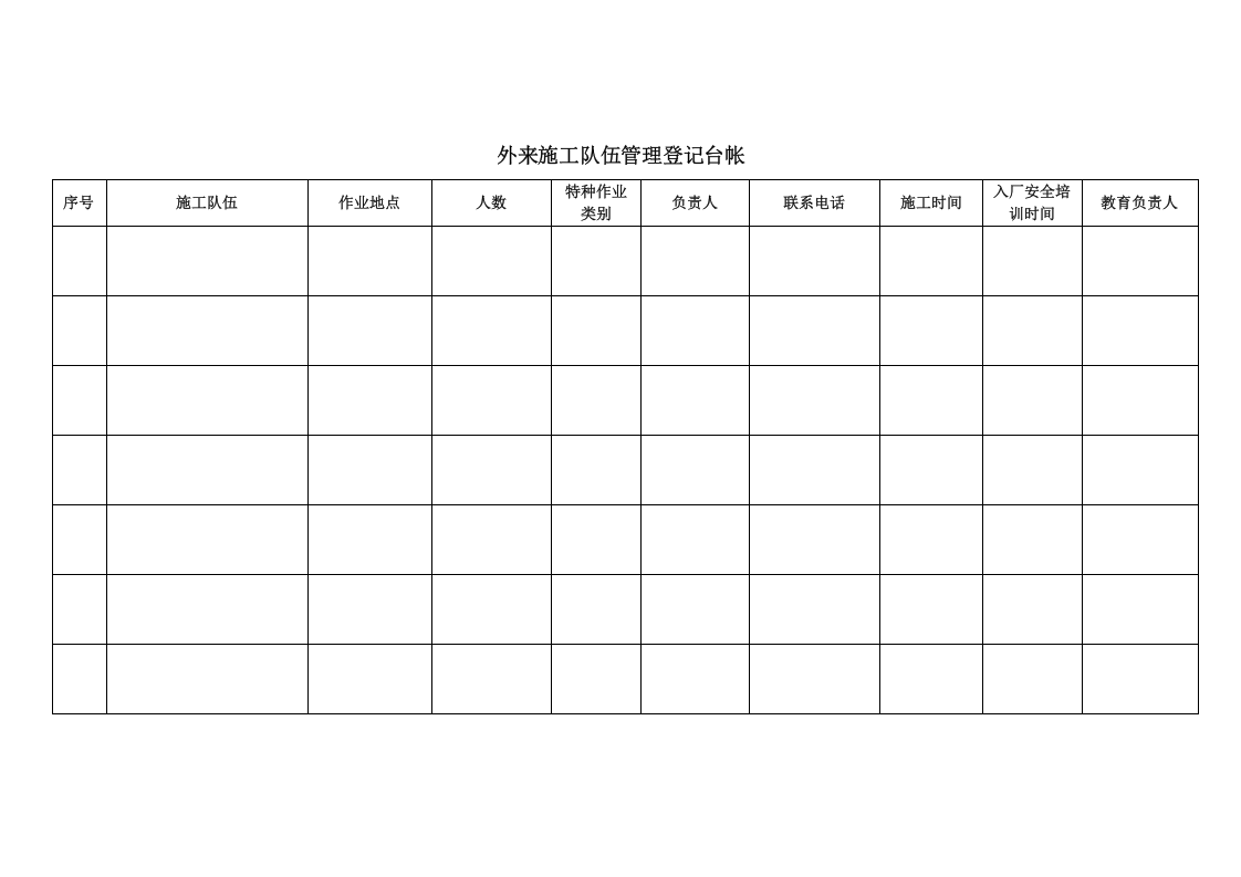 3.3相关方、外来人员教育培训档案 第3页
