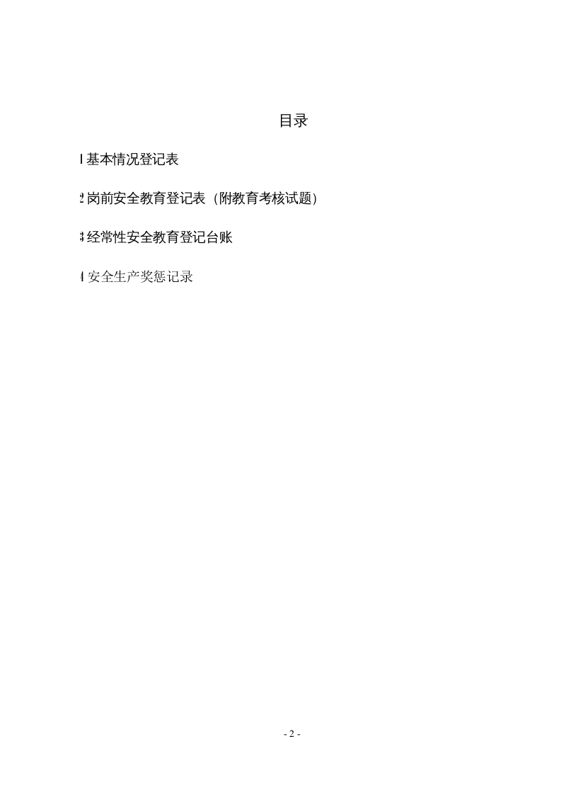 安全教育培训一人一档 第2页