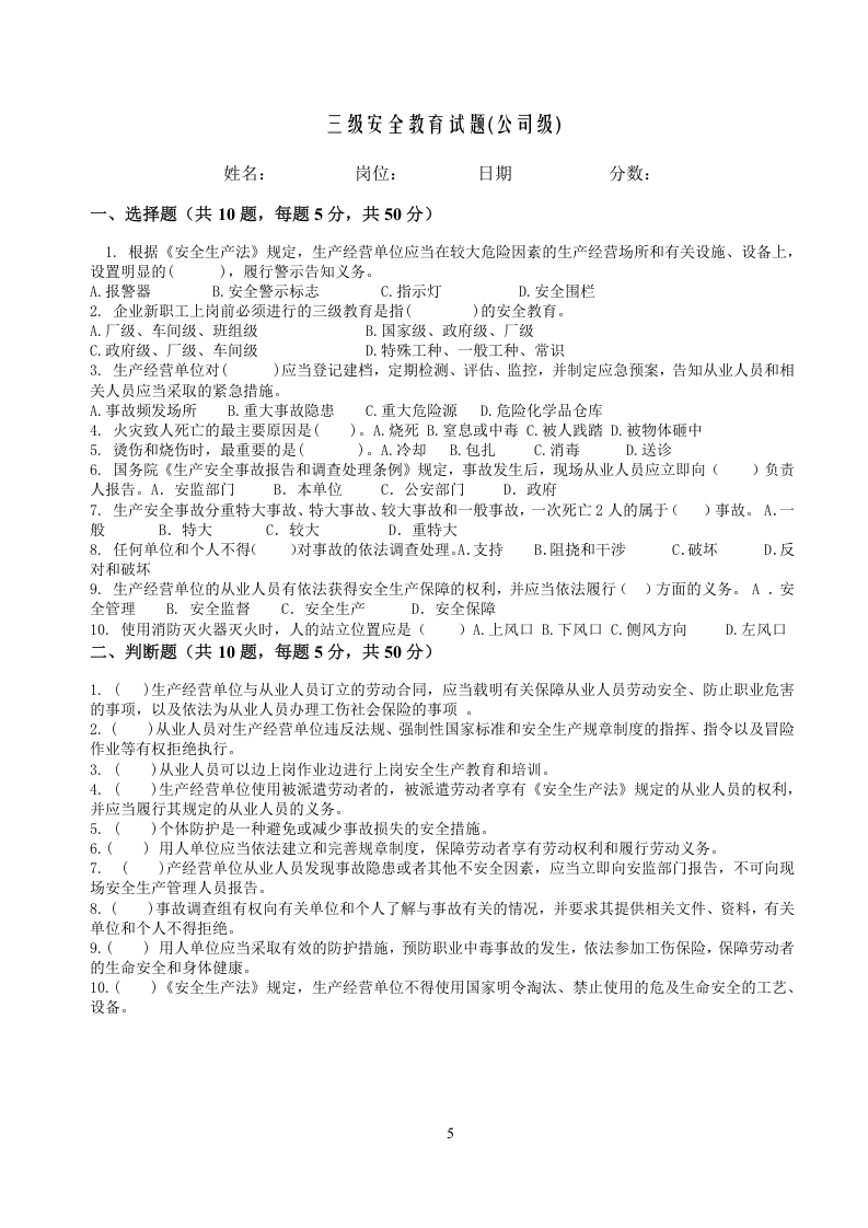 安全教育培训一人一档 第5页